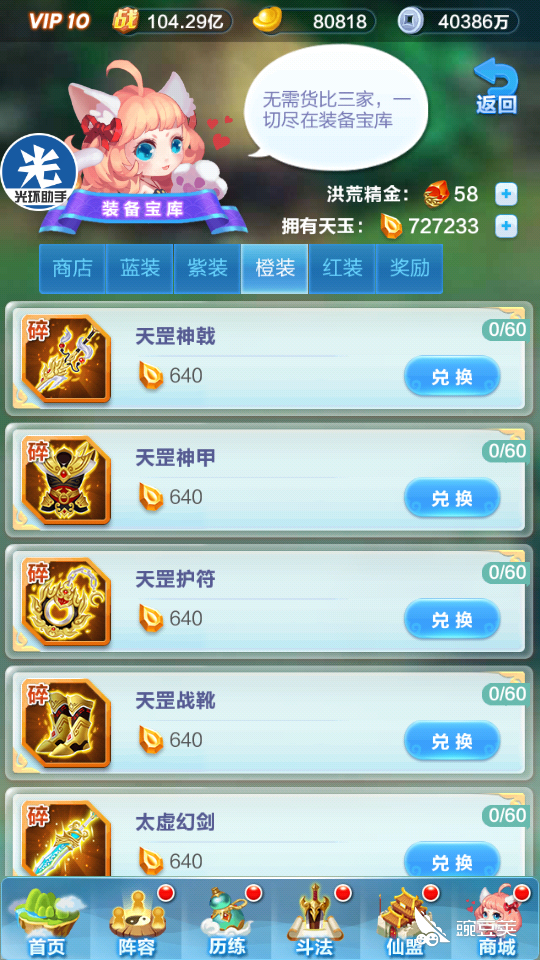 分解橙色武器界面