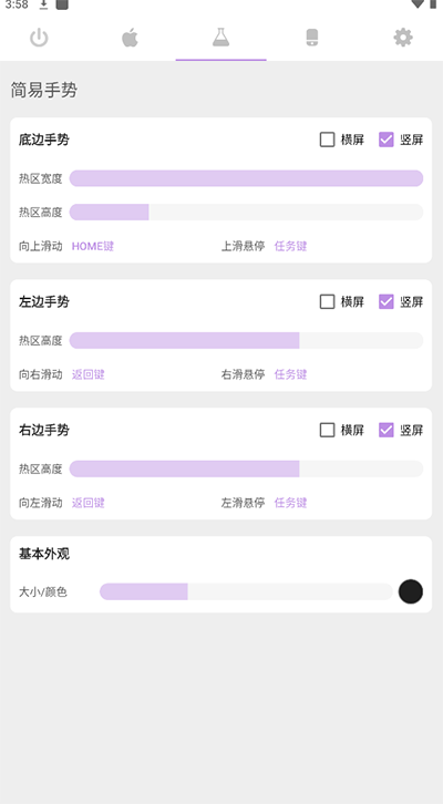 Gesture小横条下载增强版截图