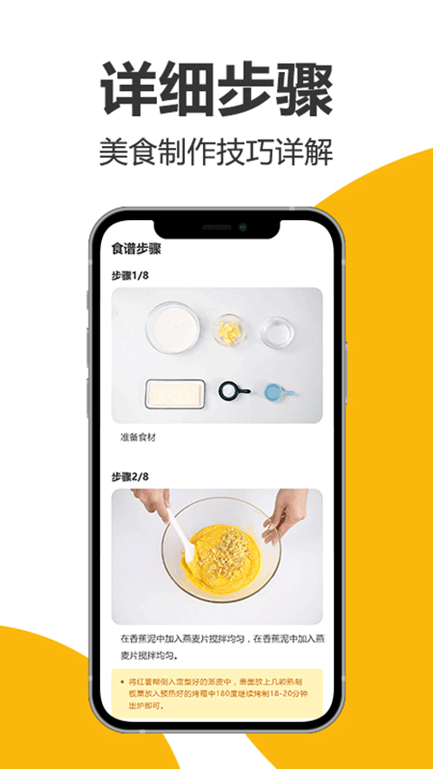 海氏烘焙app优化版下载截图