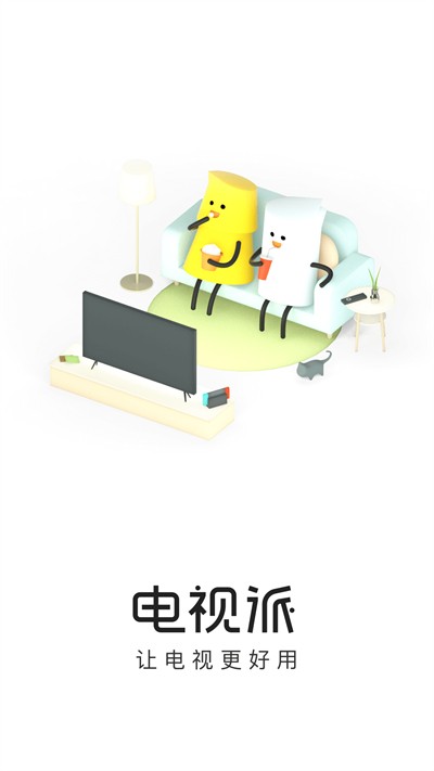 电视派app下载最新版截图