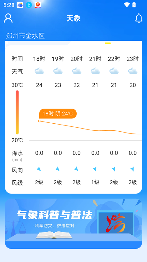 河南天象app优化版下载截图
