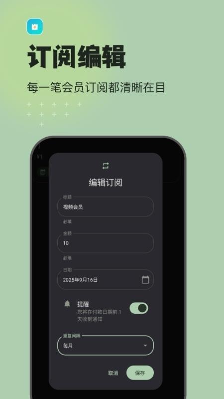 预算记账高清版下载截图