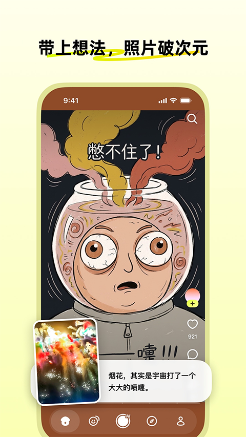 松果时刻app优化版下载截图