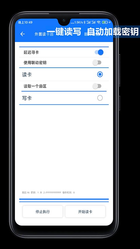 NFCTools复制门禁卡app安卓版下载截图