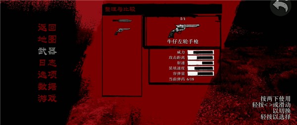 荒野大镖客救赎手游版玩法攻略8