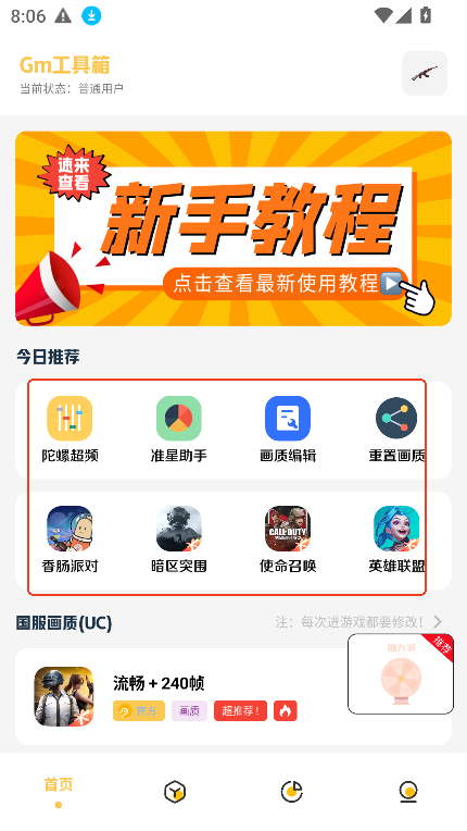 GM工具箱超广角