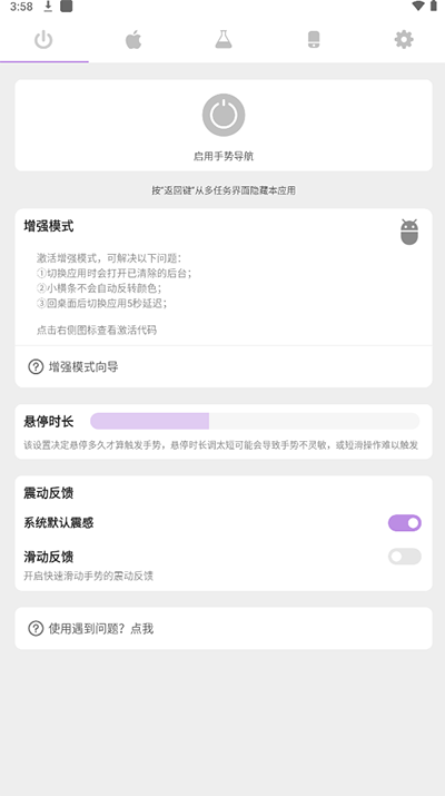 Gesture小横条下载增强版截图