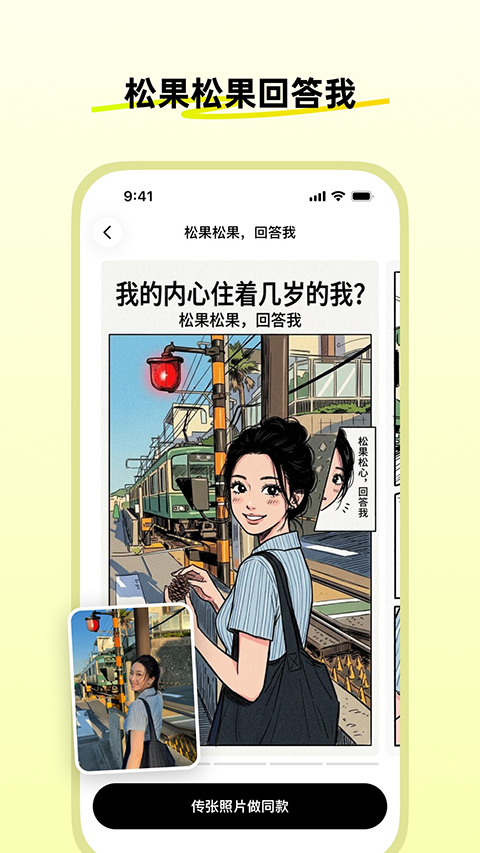 松果时刻app优化版下载截图