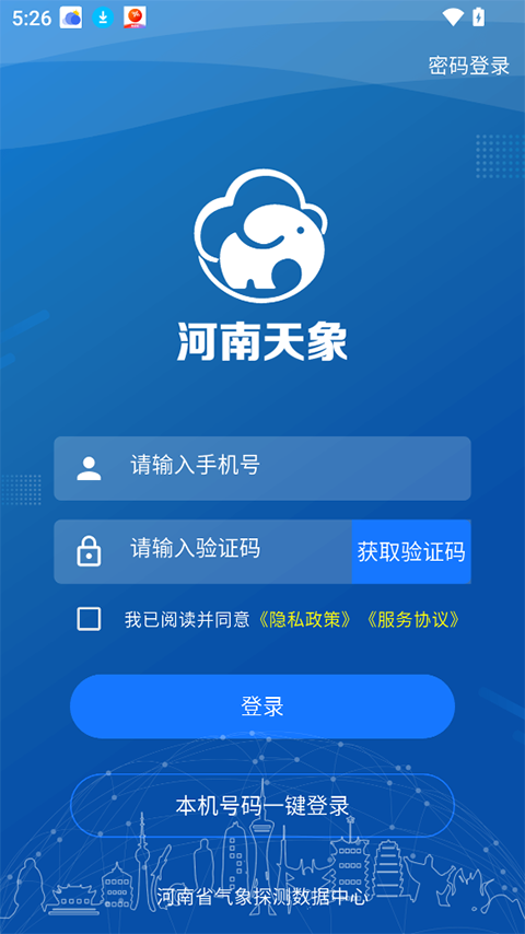 河南天象app优化版下载截图