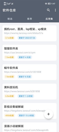 软件仓库2026最新版本免费下载截图