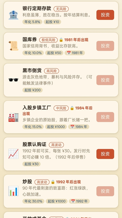 穿越80年代