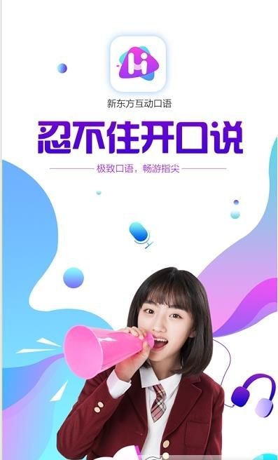 互动口语官网版下载截图