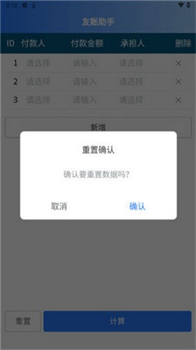 友账助手优化版下载截图