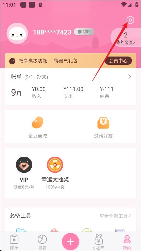 可萌记账app
