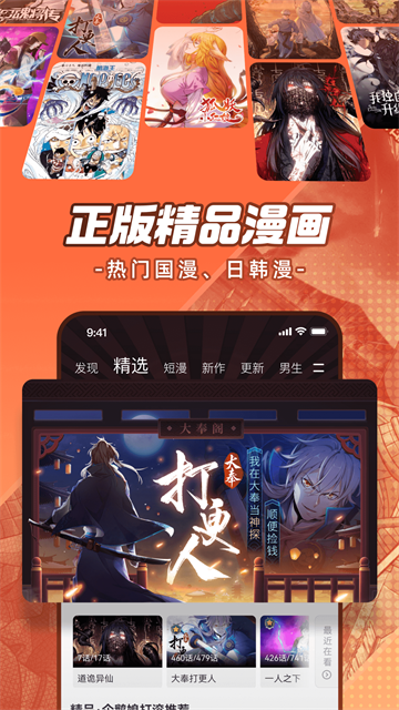 腾讯动漫app免费下载截图