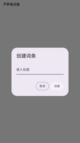 芦笋提词器官方正版下载截图