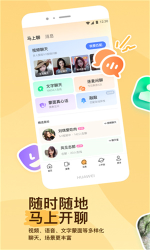 陌陌附近人聊天