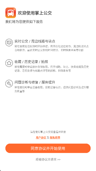 掌上公交最新版