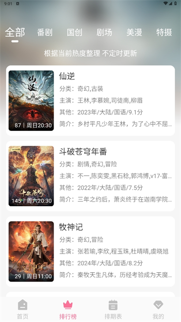 mifun动漫免费下载截图