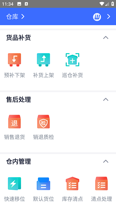 旺店通手机客户端下载截图