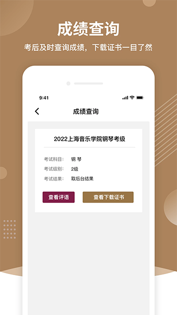 上音考级高清版下载截图