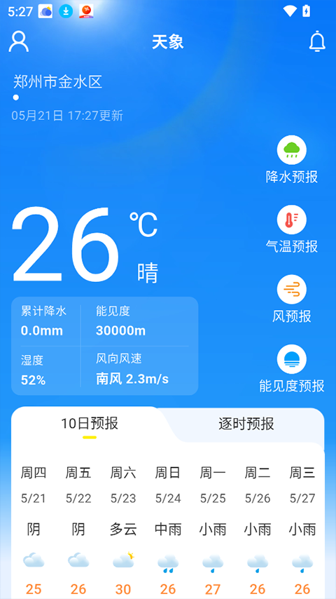 河南天象app优化版下载截图