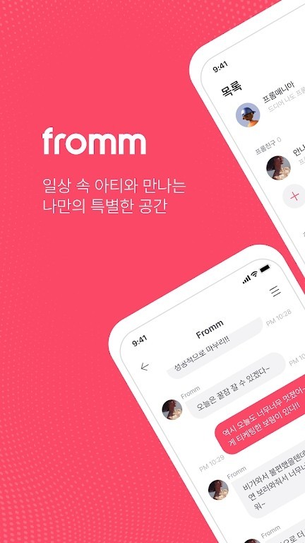 fromm安卓最新版下载截图