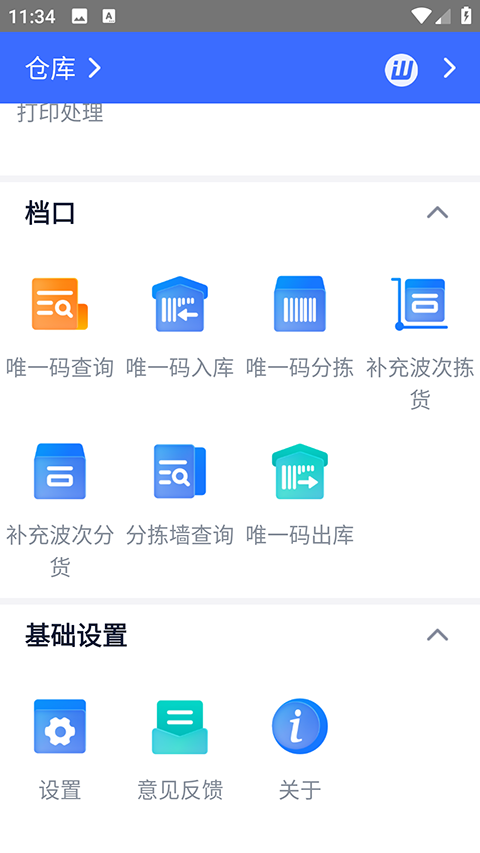 旺店通手机客户端下载截图