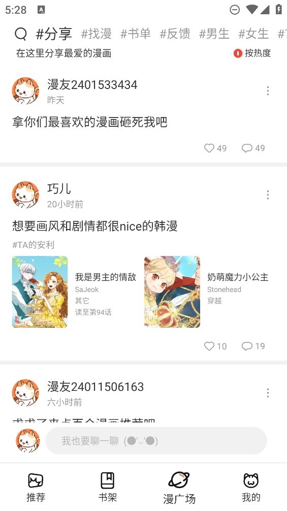 喵趣漫画正版下载没有广告版截图
