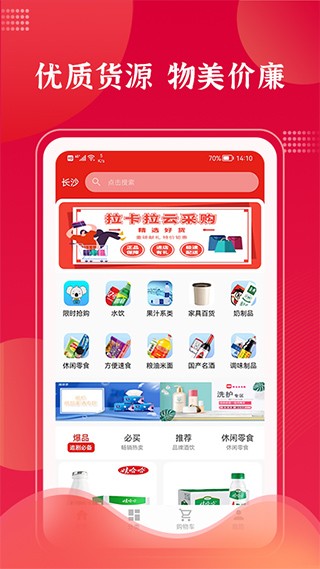 拉卡拉云掌柜官网版下载截图