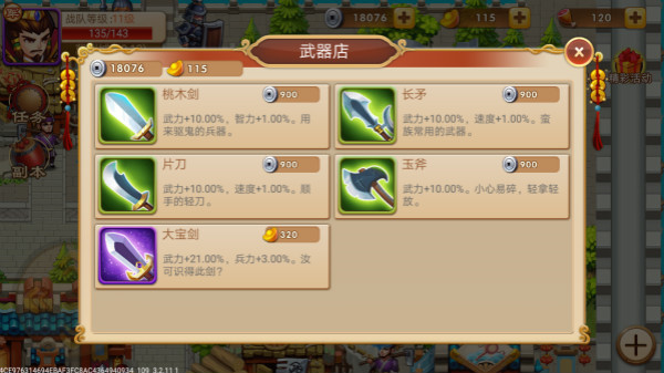 三国演义吞噬无界九游渠道版-防具商人
