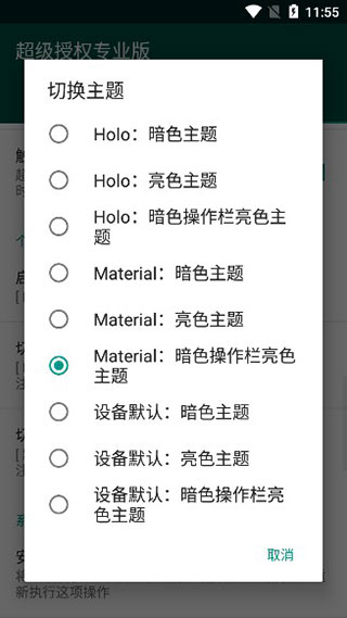 Supersu权限管理
