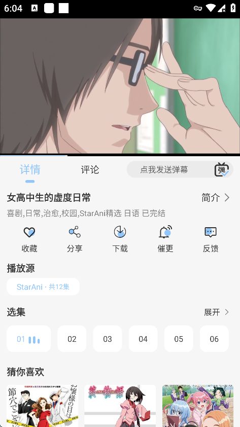 StarAni动漫