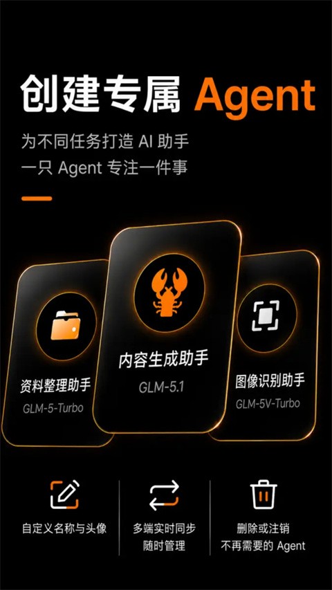 智谱AutoClaw安卓版下载截图