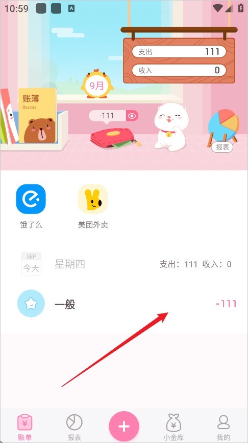可萌记账app
