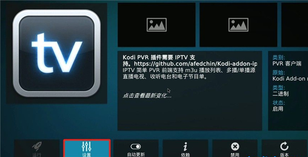Kodi电视版