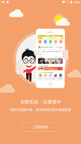 乐讯网手机论坛软件下载截图