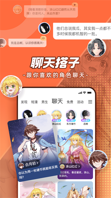 腾讯动漫app免费下载截图