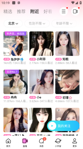 陌陌附近人聊天