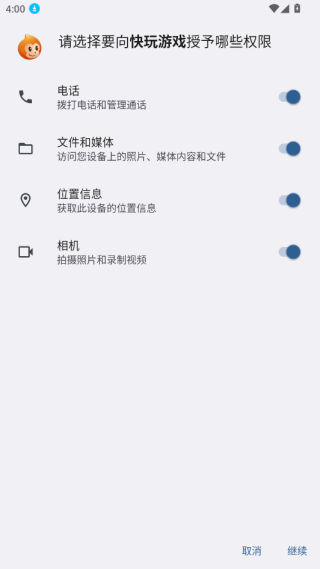 快玩游戏盒安卓版