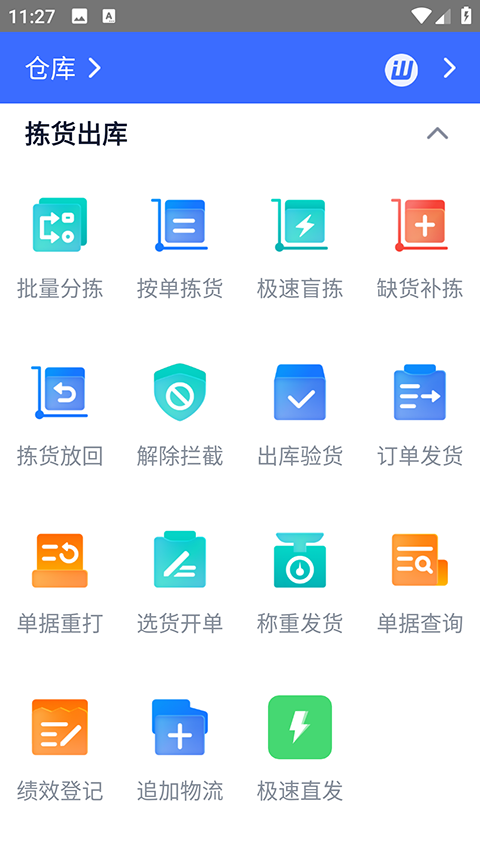 旺店通手机客户端下载截图