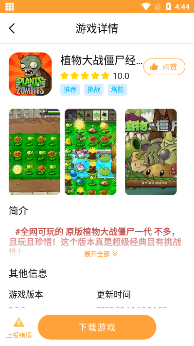 畅玩乐园无广告版下载手机版截图