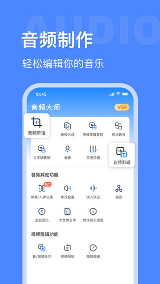 音频大师高清版下载截图