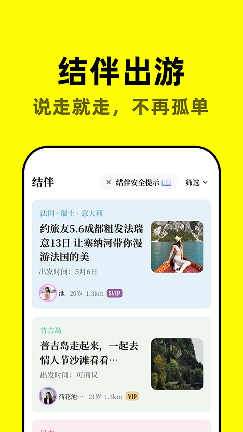 空旅app安卓版下载截图