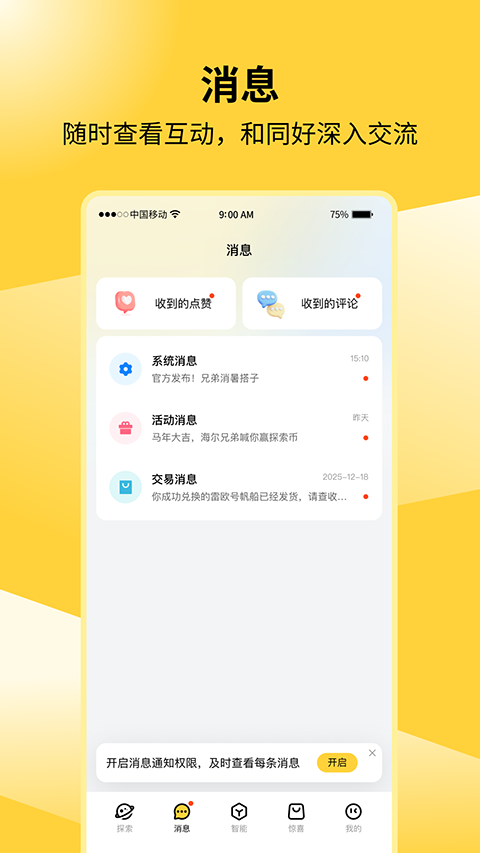 海尔兄弟app官网版下载截图