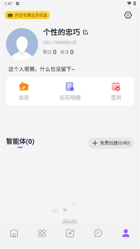 tofai免费无限畅聊版下载截图