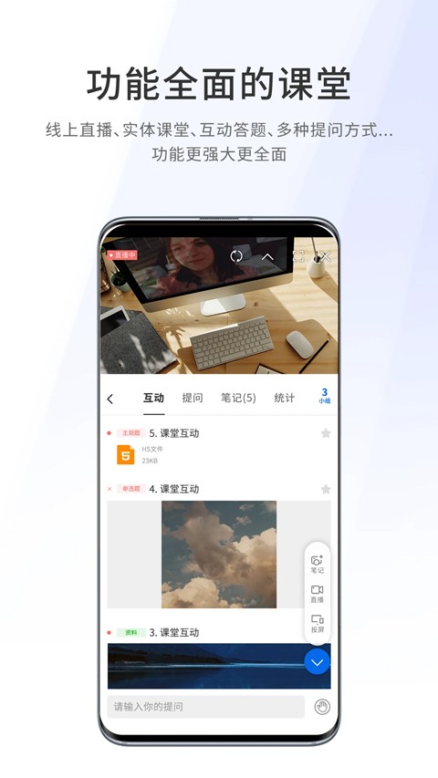 爱课堂优化版下载截图
