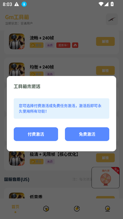 GM工具箱超广角