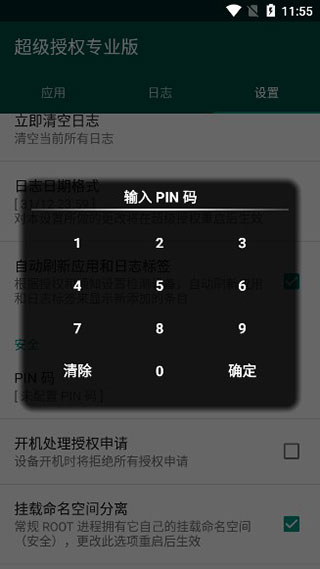 Supersu权限管理