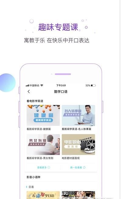 互动口语官网版下载截图